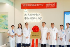 湖北爱尔眼科医院成立疑难青光眼诊疗中心,多位知名专家联手守护患者光明
