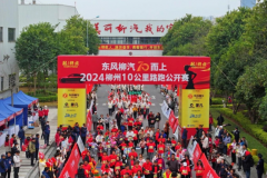 南方首个！“工厂”路跑公开赛在柳汽开跑！