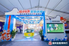 福州金鱼斩获第六届中国（淄博）国际金鱼大赛总冠军及六个单项冠军