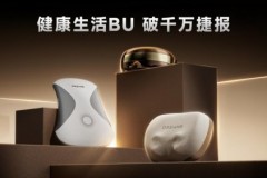 成立不到半年 单月销售破千万！追觅健康生活版块强势突围 新业务线狂飙增长