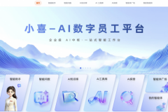 国货品牌喜临门正式推出AI数字员工平台，并同步开启全员公测