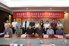 陕西省第六届生态文学艺术创作大赛作品评审会召开