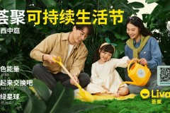 北京荟聚可持续生活节：探索环保与创意的无限可能