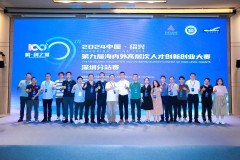 汇聚湾区英才 共筑“柯”创之城 | 2024中国· 绍兴第九届海创大赛深圳分站赛成功举办