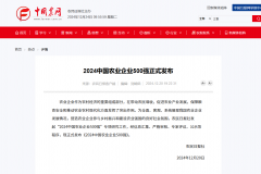 海露集团：入围中国农业企业500强，位列第87名