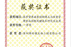 万益蓝WonderLab健康科技再突破！斩获”全国商业科技进步奖”一等奖