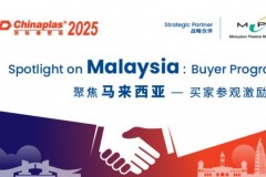 第三十七届国际橡塑展推出“聚焦马来西亚 – 买家参观激励计划”  迈向深化全球合作 跨出战略性一步