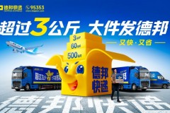 畅享春节冰雪游，德邦快递让旅途更轻松