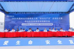 中交四航局在浙江省衢州市常山江项目举行2025年交通建设工程“安全生产月”启动仪式暨综合应急救援现场观摩活动