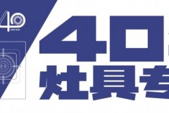 迅达智能灶具火爆上新：灶具智能化引领行业革新！