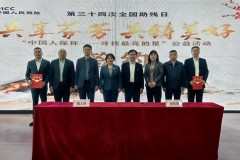 “共享芬芳 共铸美好”中国人保杯——寻找最亮的星公益活动暨赠险签约仪式圆满举办