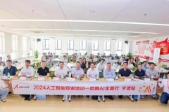 赋能宁波新质人才培养！2024昇腾人工智能师资培训·宁波站活动圆满举办