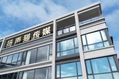 扬声猫传媒惠州分部正式成立：兴趣电商助力品牌高速增长