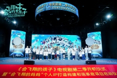 《会飞翔的孩子》第二季在湾区影视城举行开机仪式