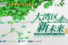 IARFC大中华区2024年会聚焦大湾区新未来，广州南沙即将迎来行业盛会