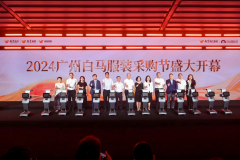 新质生产力遇上数智化浪潮，广州白马开启时尚商贸新纪元