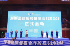 深圳首届法律服务博览会圆满举行，广东嘉得信律师事务所彰显行业领先实力