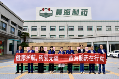 红会黄海同行，健康中国共筑  ——黄海制药百万药品捐赠仪式在即墨举行