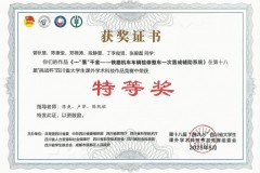 成都工业职业技术学院在第十八届“挑战杯”四川省大学生课外学术科技作品竞赛中创历史最佳成绩