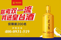 皇台酒业感恩回馈：你考双一流，我送皇台酒！
