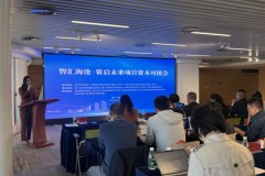 “智汇海沧 资启未来”项目资本对接会在海沧湾基金聚集区成功举办