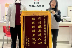 锦旗双至映初心 服务至上谱华章——人保寿险梅州市分公司用心服务获客户赞誉