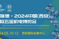 【西安五金展】优质展商欢聚一堂、海量新品百花齐放