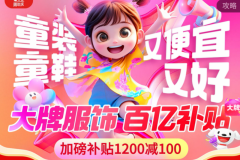 儿童节爆品好物一站购齐 京东618开门红即将开启童装童鞋低至3折起