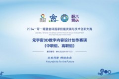 金砖大赛之元宇宙3D数字内容设计创作赛发布赛项任务平台——3D协同设计实训平台