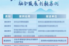 积木易搭上榜《2024全国博物馆融合发展创新案例》