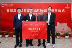 和敏基金会向泉州市第一医院捐赠高端医疗设备