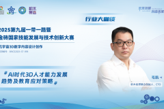金砖大赛之元宇宙3D数字内容设计创作赛·行业大咖谈|3D人才能力发展趋势及教育策略