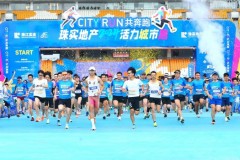 45载与城共进 不忘初心再出发！  珠江实业集团45周年城市跑活力开跑！