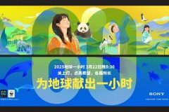 全员共赴地球一小时！索尼在华企业多元举措践行可持续，环保理念融入日常