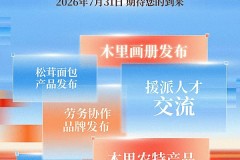 2026第六届木里之夜暨鄞州-木里对口协作五周年感恩回馈风物节——即将启幕！