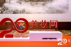 海洋至尊荣获“第十七届中国美妆年度大奖·年度新国货品牌”