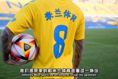 米兰体育赋能拉斯帕尔马斯携手扩展国际市场
