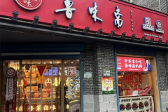 百年鲁味斋的创新传承之路