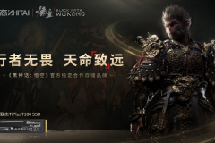 行者无畏 天命致远！致态与《黑神话：悟空》官宣合作，疾速体验游戏魅力！