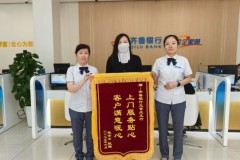 暖心上门服务 彰显银行温度 齐鲁银行王官庄支行用行动书写的暖心服务篇章