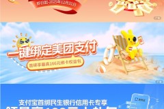 民生信用卡加码“双节”福利金融赋能消费扩容提质