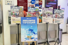 瑞众保险黑龙江分公司开展2026年“3·15”金融消费者权益保护教育宣传活动