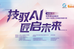 ​大国小工匠 × 智见｜直播+短视频，少年也能玩转新媒体！