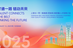 “上海与一带一路（西语系）国家高质量人才培育计划”正式启动