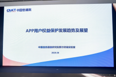 金标联盟发布隐私权限体系，共建安卓生态安全体验