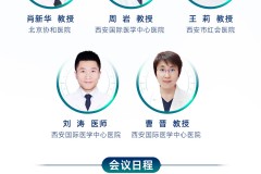 会议预告 | 标准先行·赋能实践——内分泌疾病综合管理能力学习班，9月13日开班