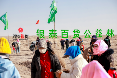 银泰百货邀请市民来商场“云春种” 解锁梭梭树植树证书