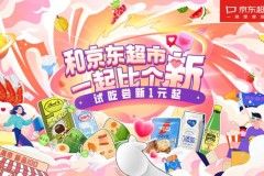 京东超市517吃货嘉年华重磅上线！试吃尝新低至1元起！