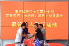 江长项目（长寿段）举办退役军人慰问活动，共庆八一佳节