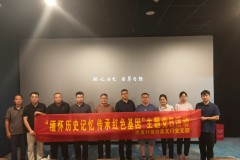 缅怀历史记忆 传承红色基因—— 农发行鱼台县支行党支部开展主题党日活动